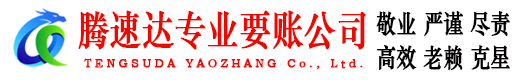 宿豫收债公司